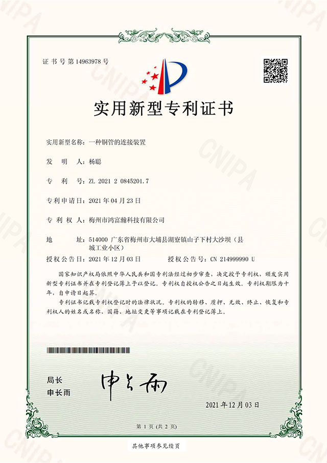 銅管連接裝置-專利