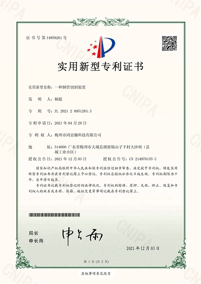 銅管切割裝置-專利