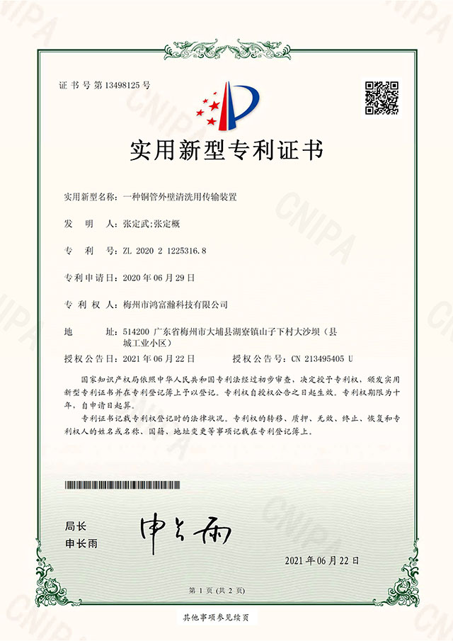 清洗用傳輸裝置-專利