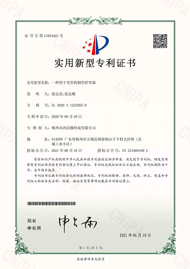 銅管折彎器-專利