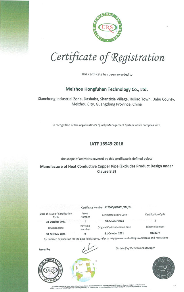 IATF16949-證書